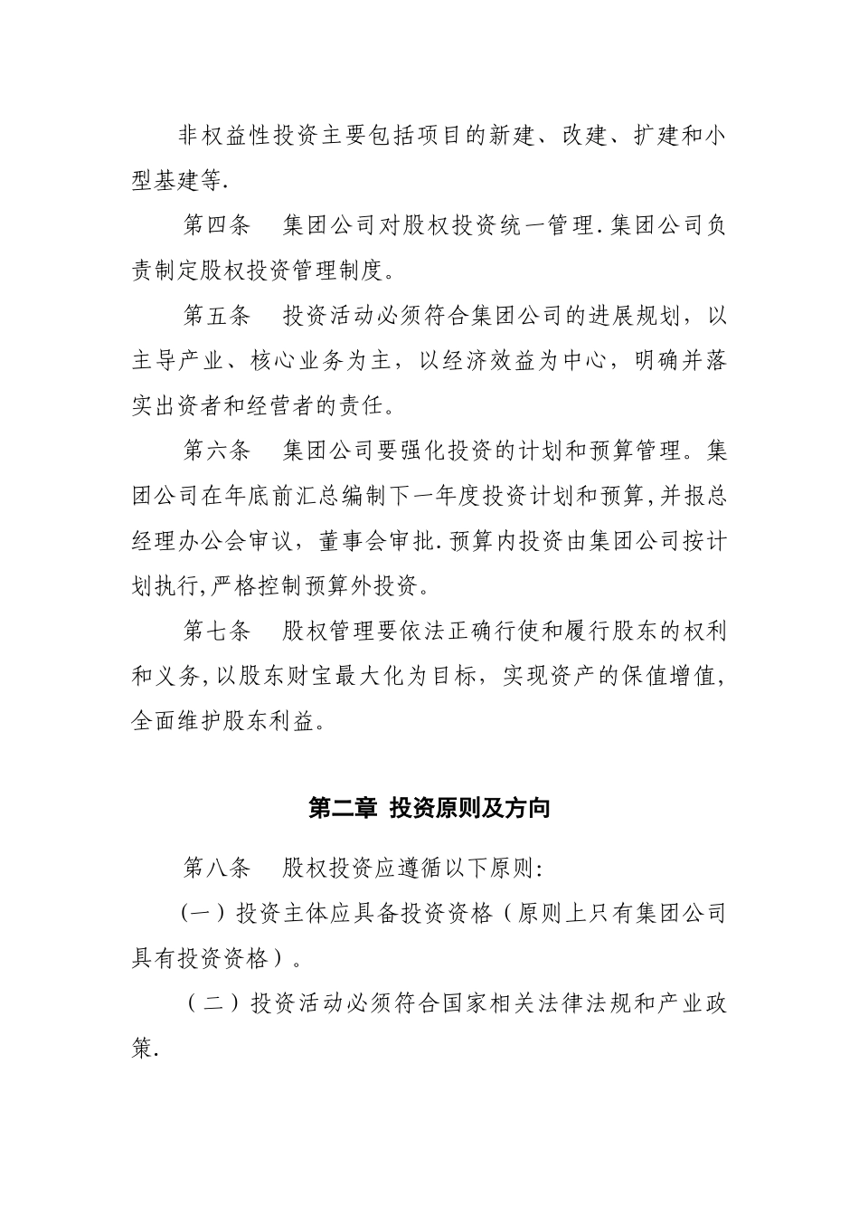 公司投资管理办法_第2页