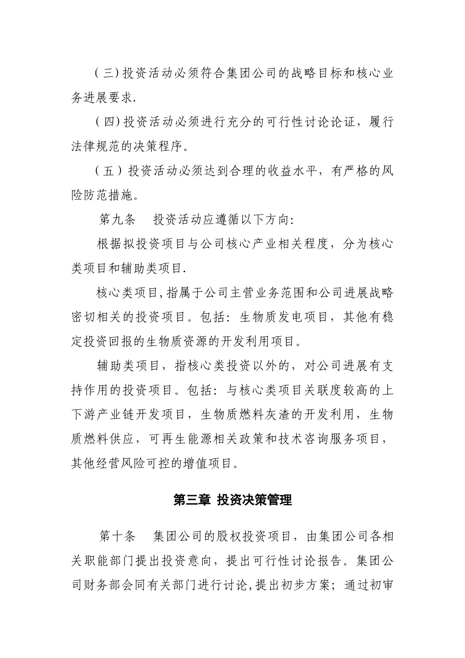 公司投资管理办法_第3页
