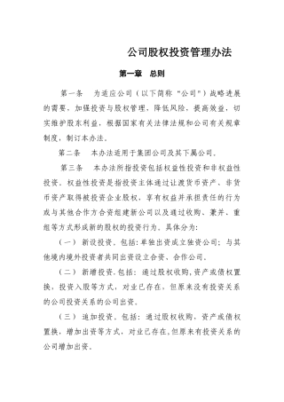 公司投资管理办法