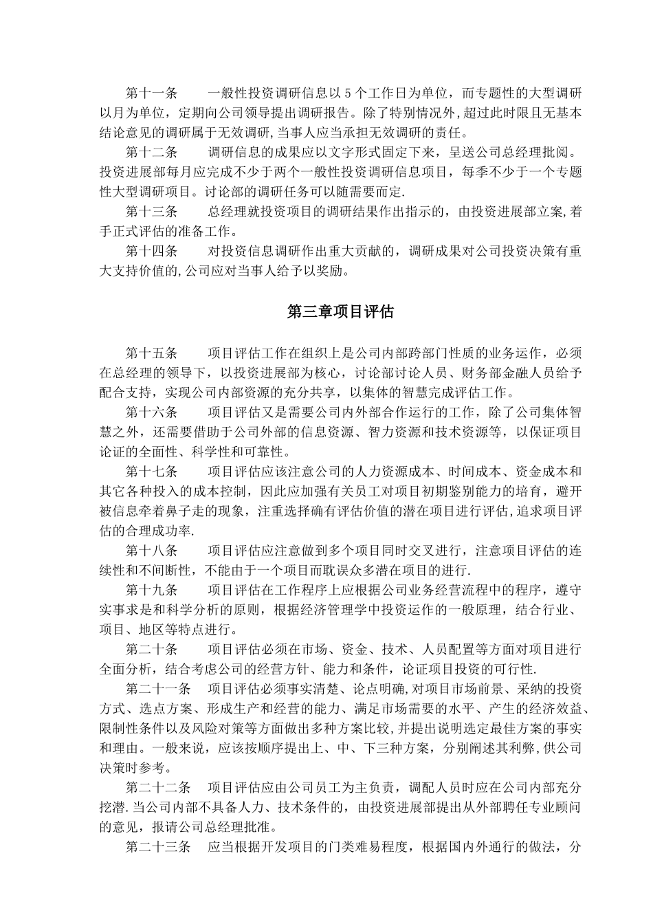 公司投资管理制度_第2页