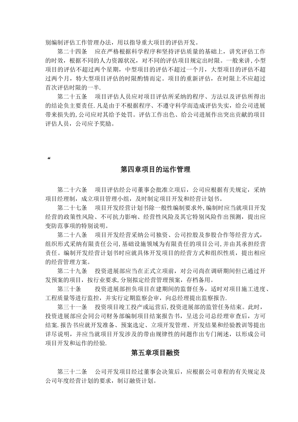 公司投资管理制度_第3页