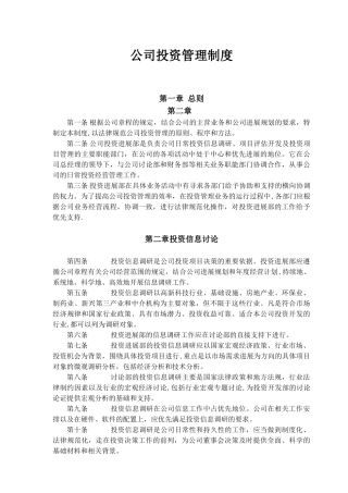 公司投资管理制度