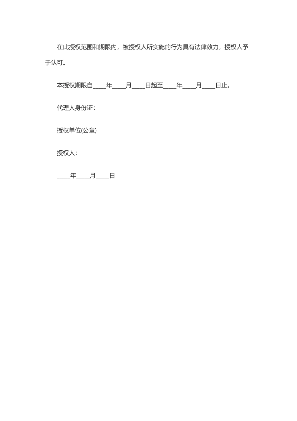 公司投标授权委托书范本_第2页