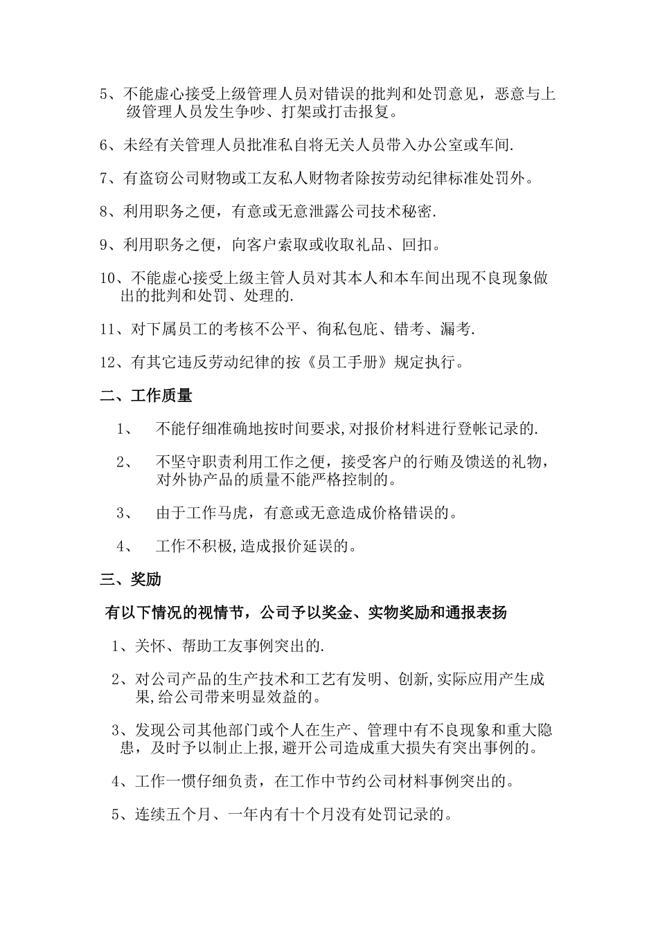 公司报价管理制度_第3页