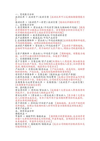 公司投资价值的财务分析指标