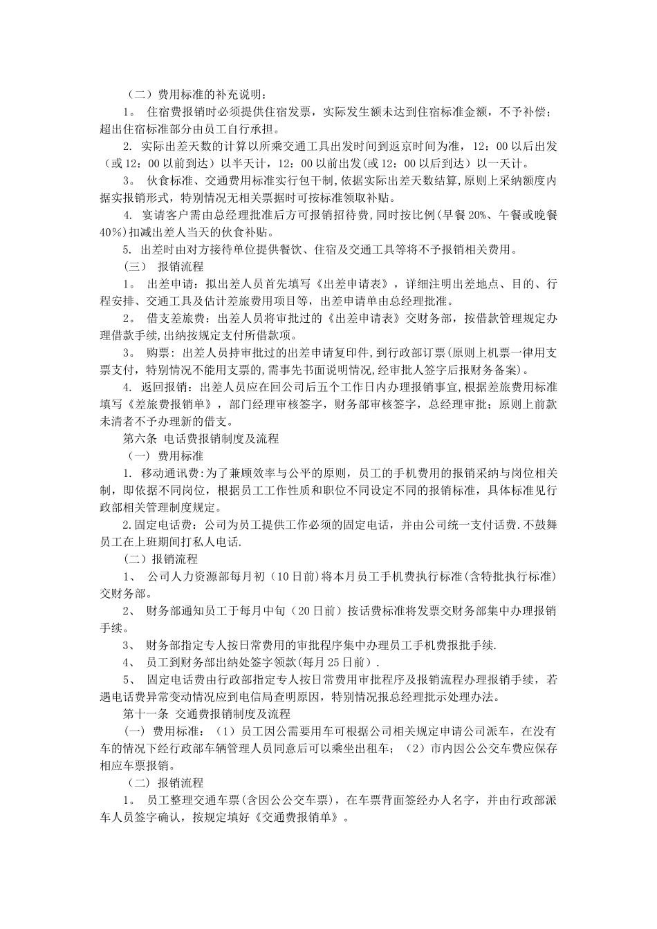 公司报销制度及流程_第2页