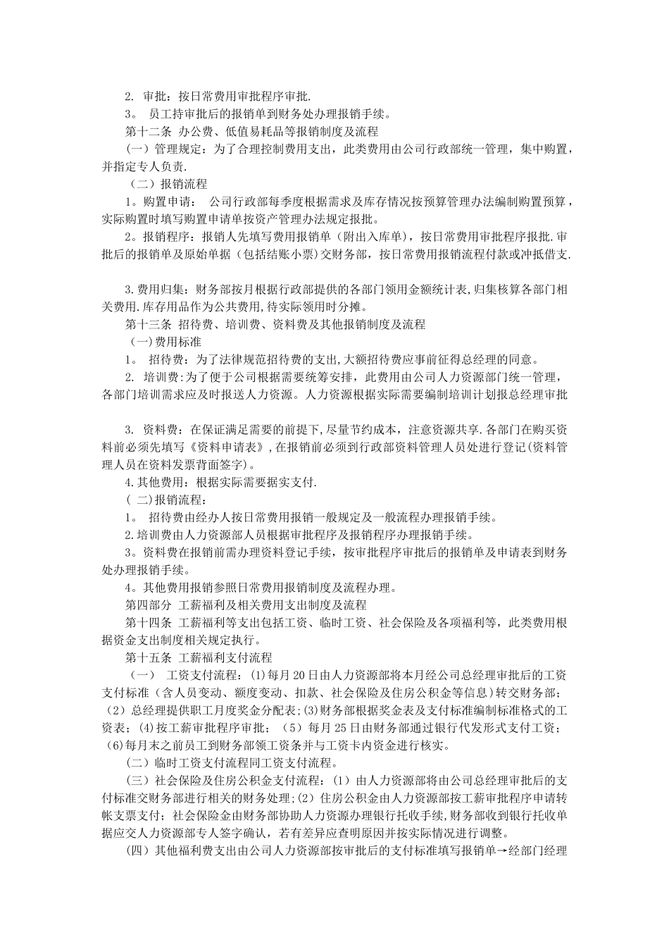 公司报销制度及流程_第3页