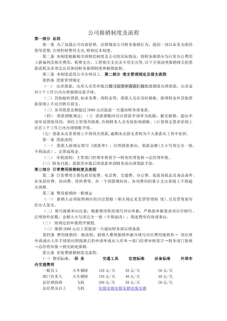 公司报销制度及流程
