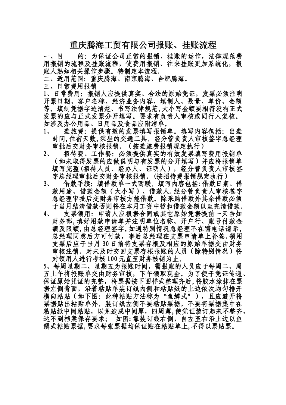 公司报账、挂账流程_第1页