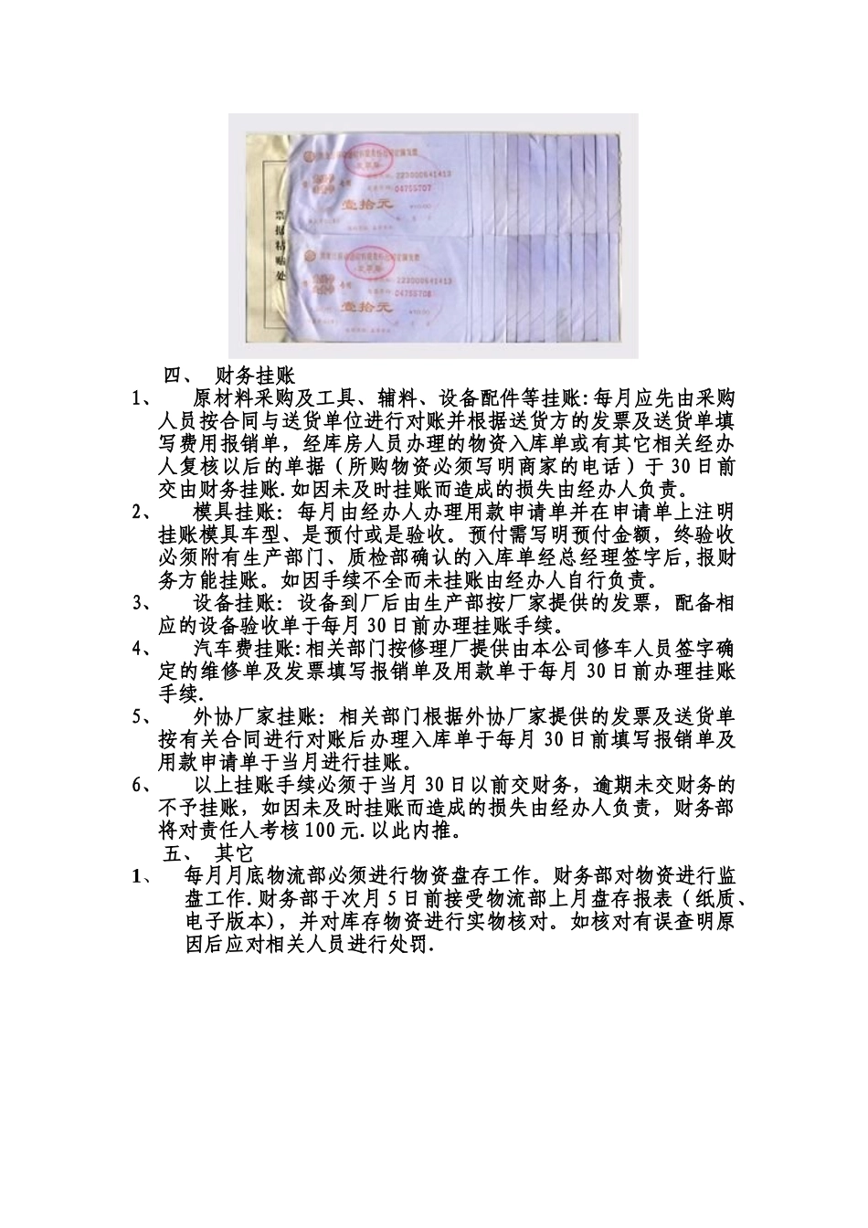 公司报账、挂账流程_第2页