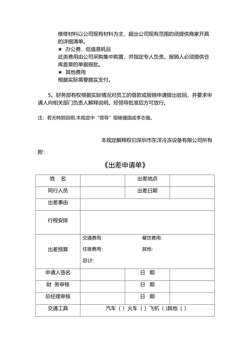 公司报销制度管理细则_第3页