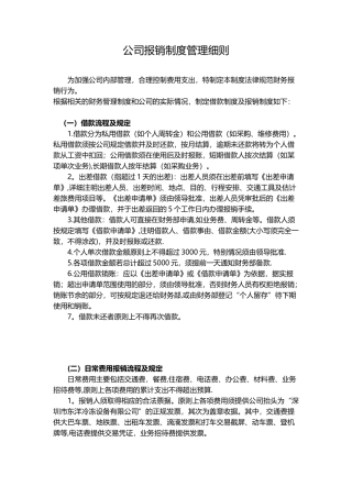 公司报销制度管理细则