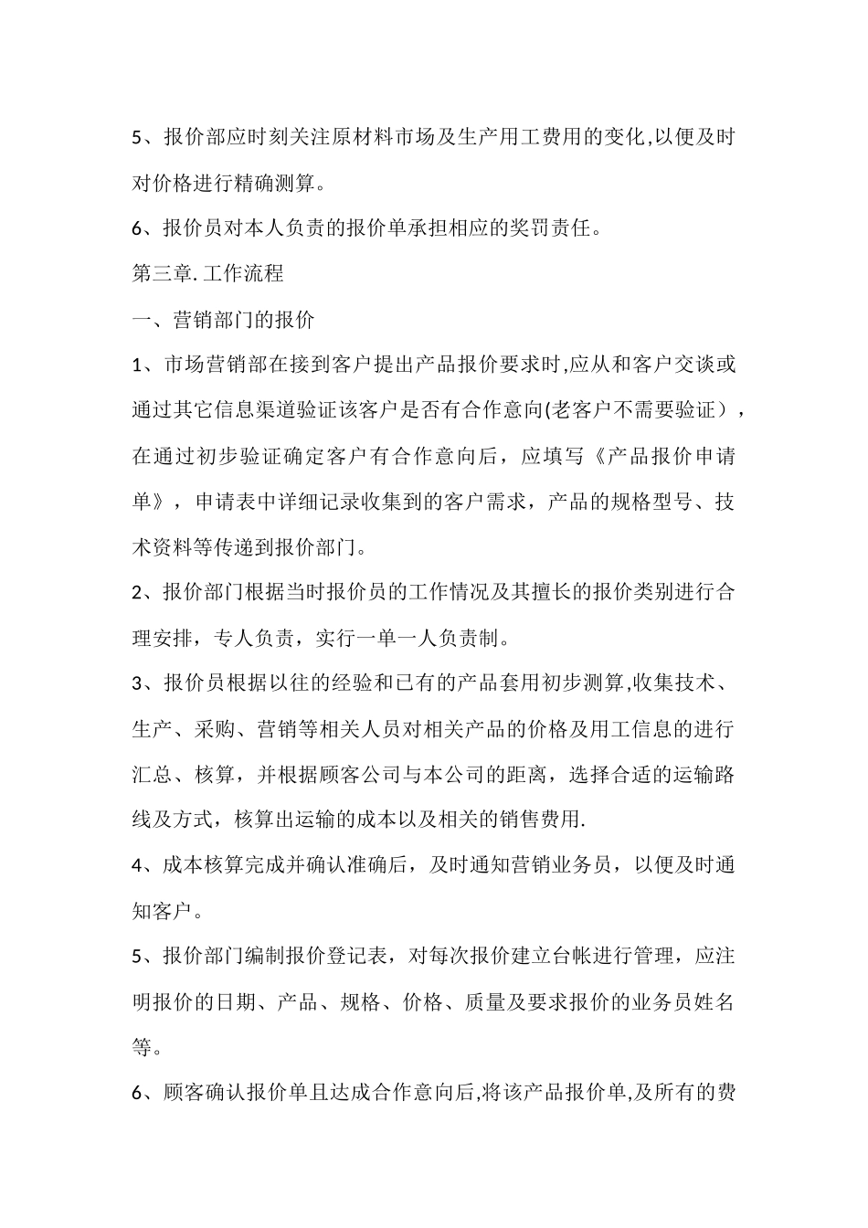 公司报价管理制度_第2页