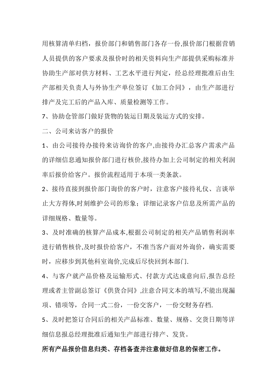 公司报价管理制度_第3页