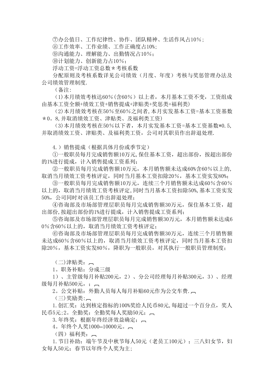 公司报酬待遇管理规定_第2页