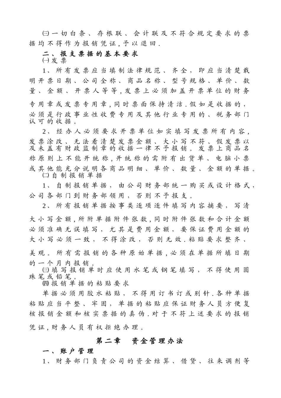 公司报销规定模板_第2页