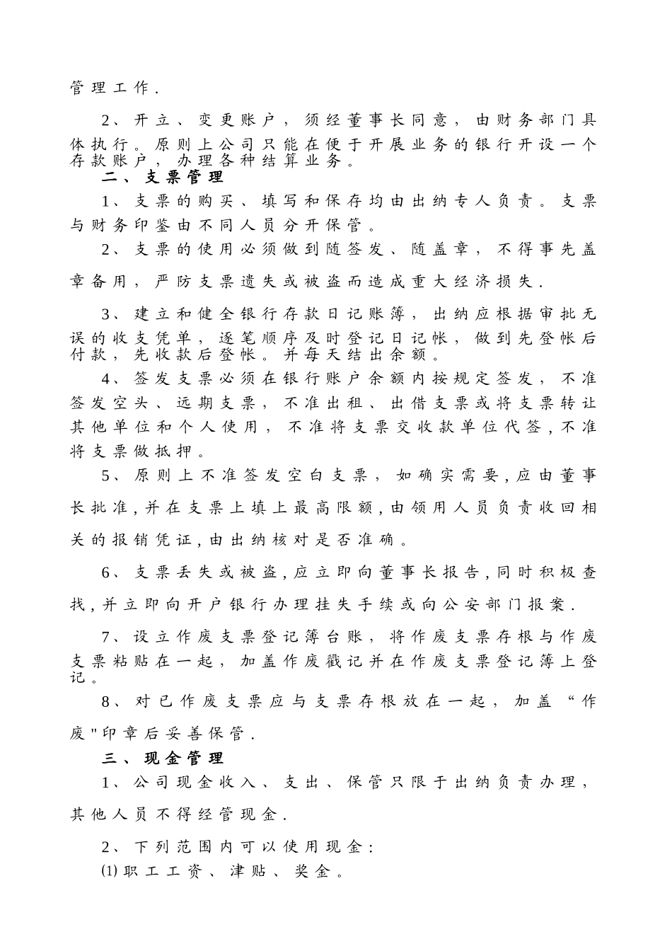 公司报销规定模板_第3页