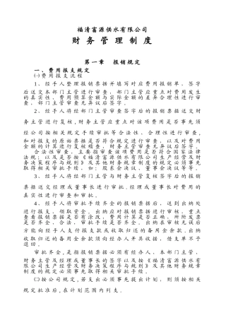 公司报销规定模板