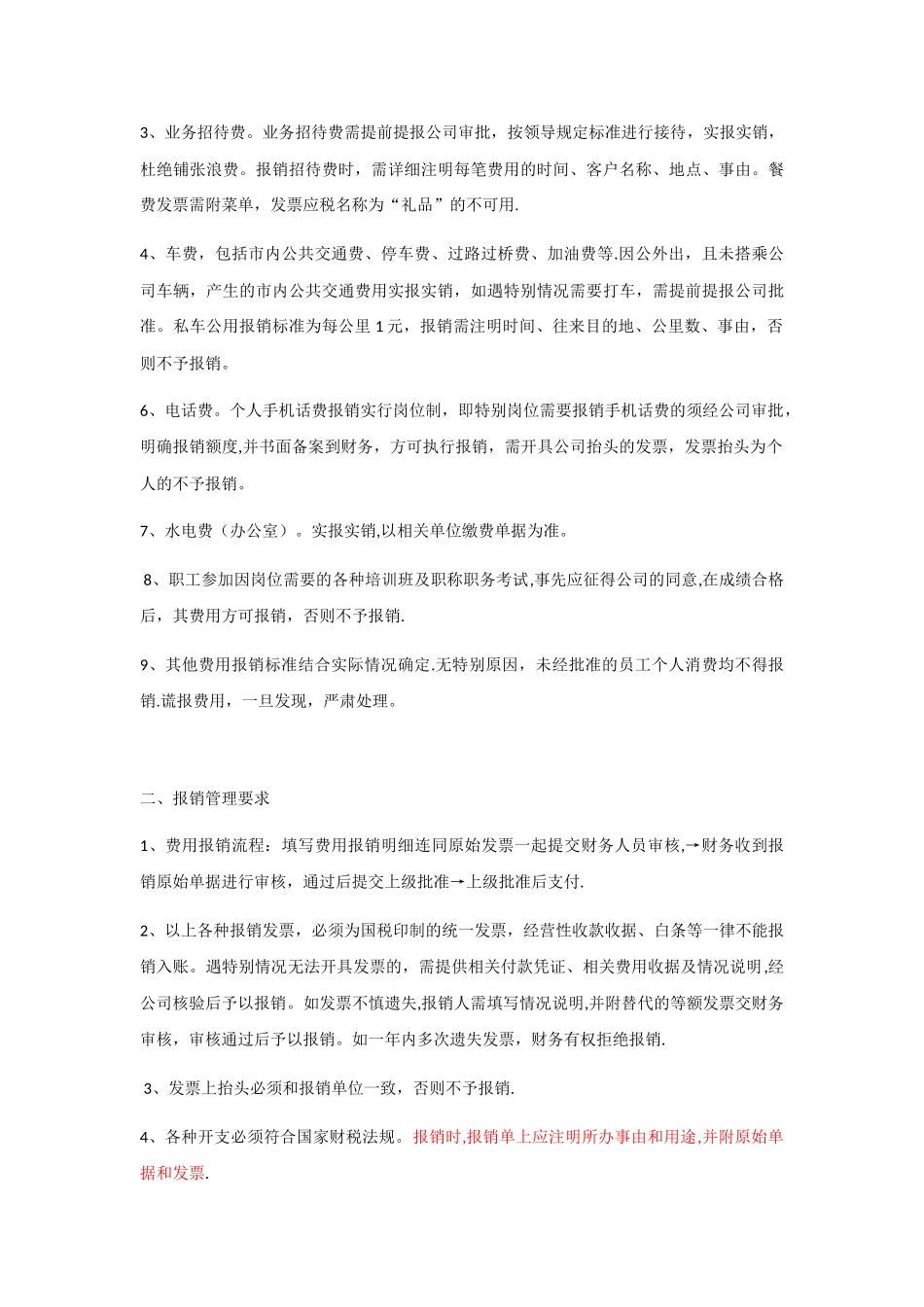 公司报销管理制度_第2页