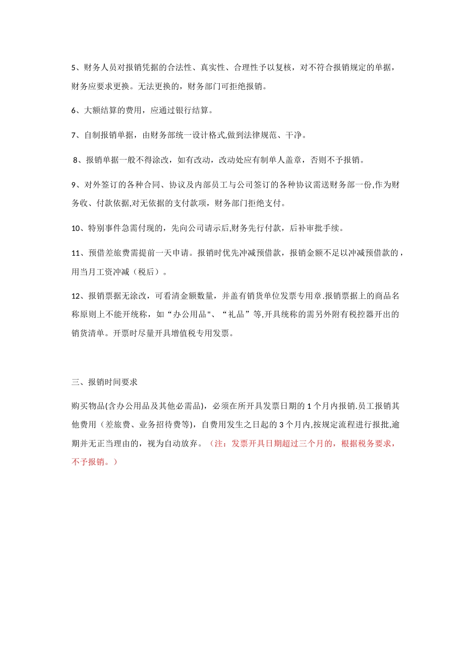 公司报销管理制度_第3页