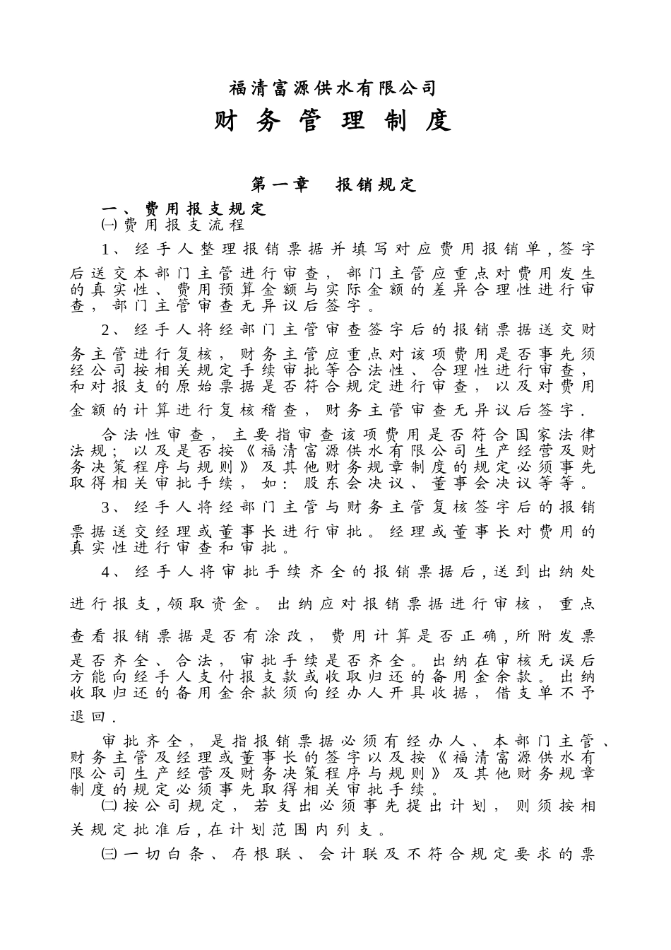 公司报销规定分析_第1页