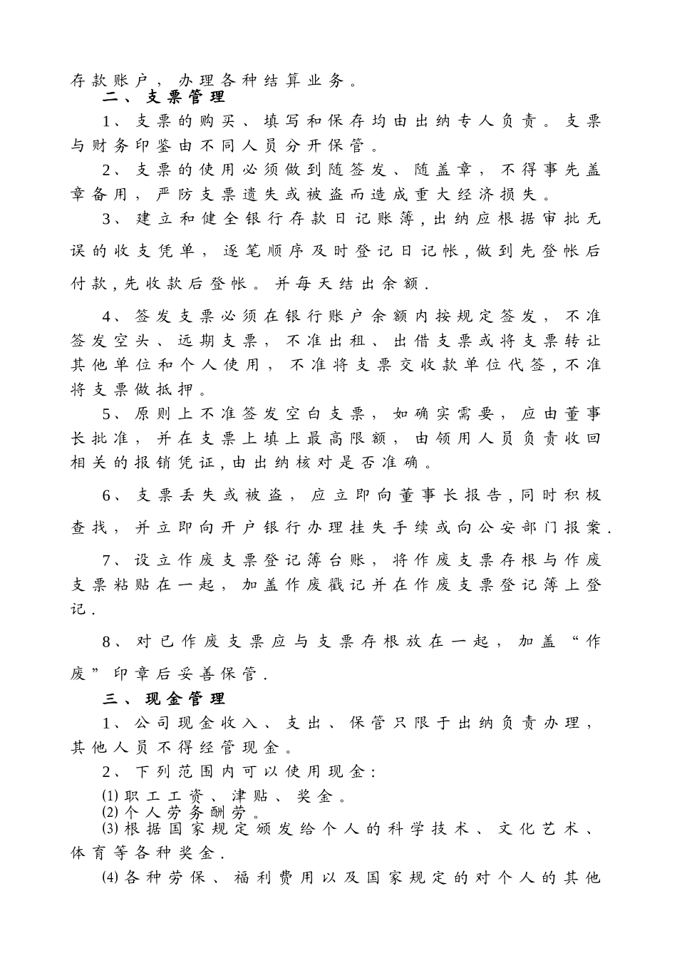 公司报销规定分析_第3页