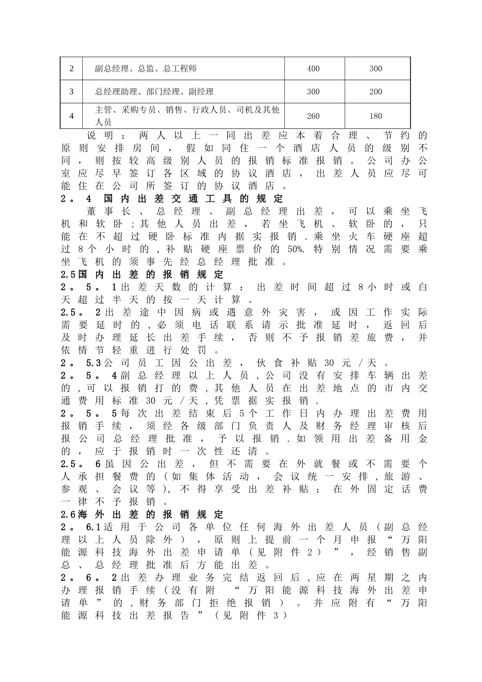 公司报销费用管理制度_第3页