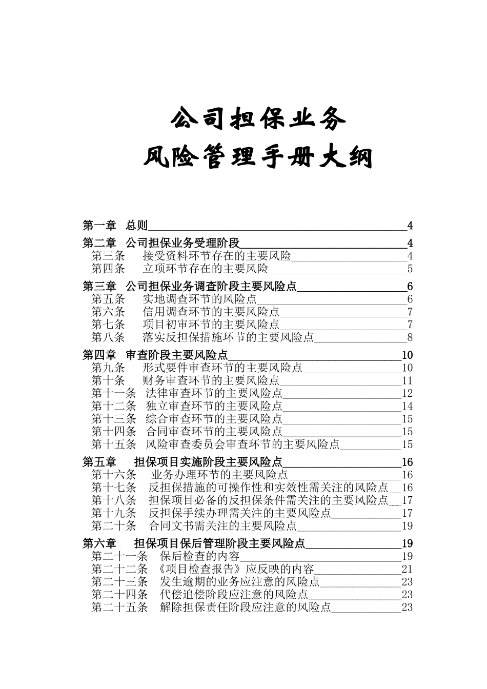 公司担保业务风险管理手册_第2页