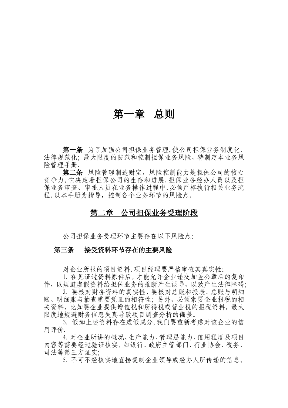 公司担保业务风险管理手册_第3页