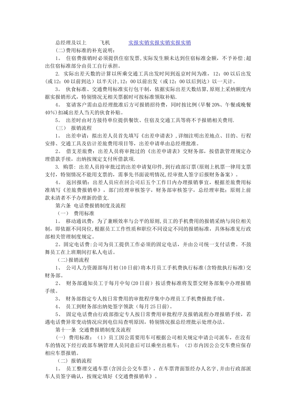 公司报销制度及流程40338_第2页