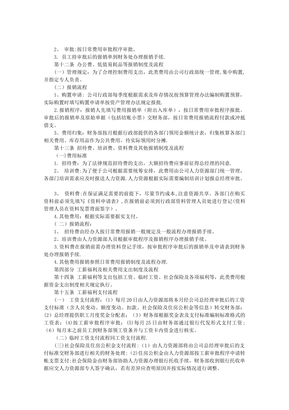 公司报销制度及流程40338_第3页