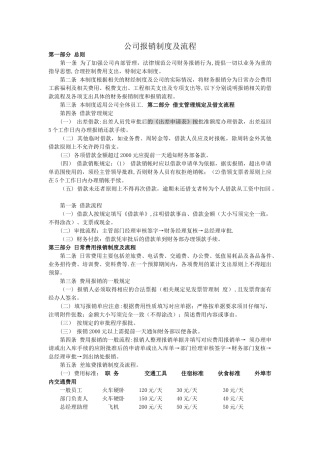 公司报销制度及流程40338
