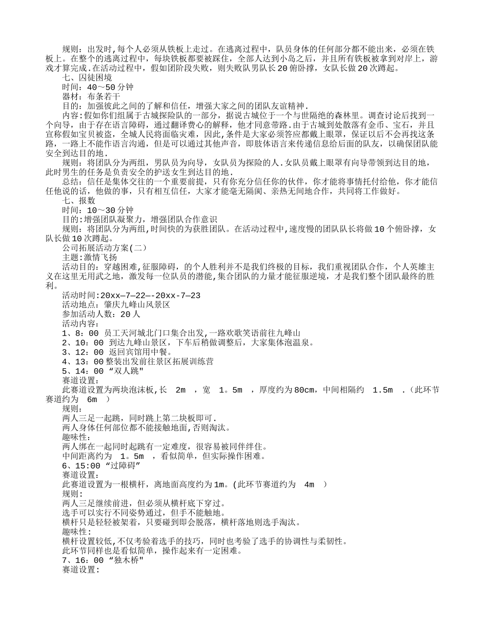 公司拓展活动方案_第2页