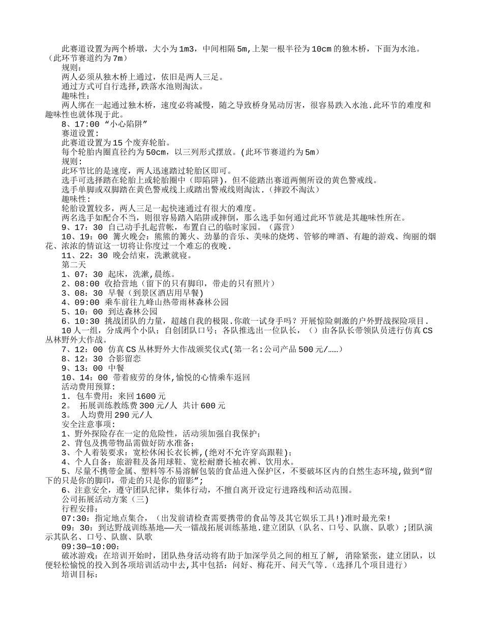 公司拓展活动方案_第3页