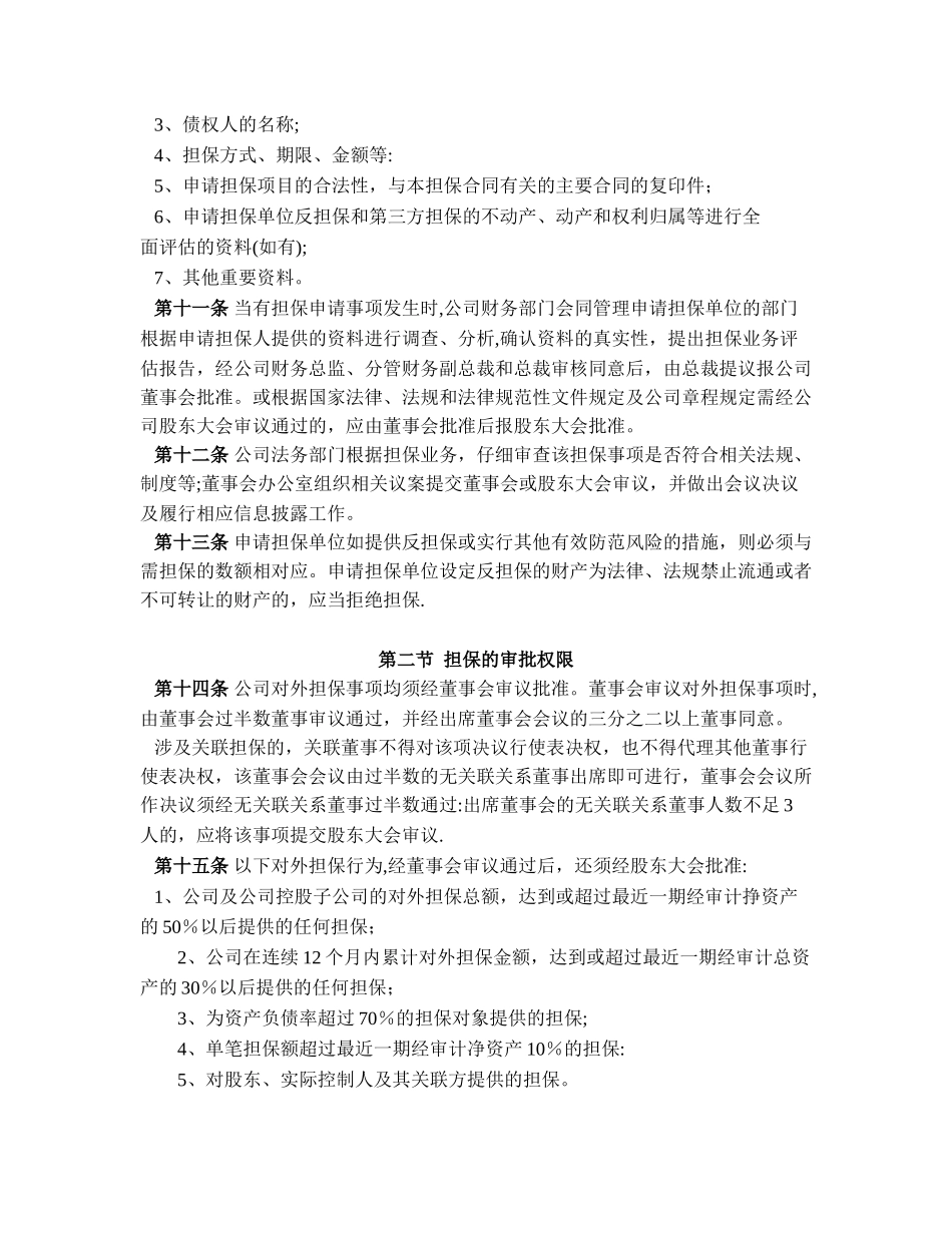 公司担保管理制度_第3页
