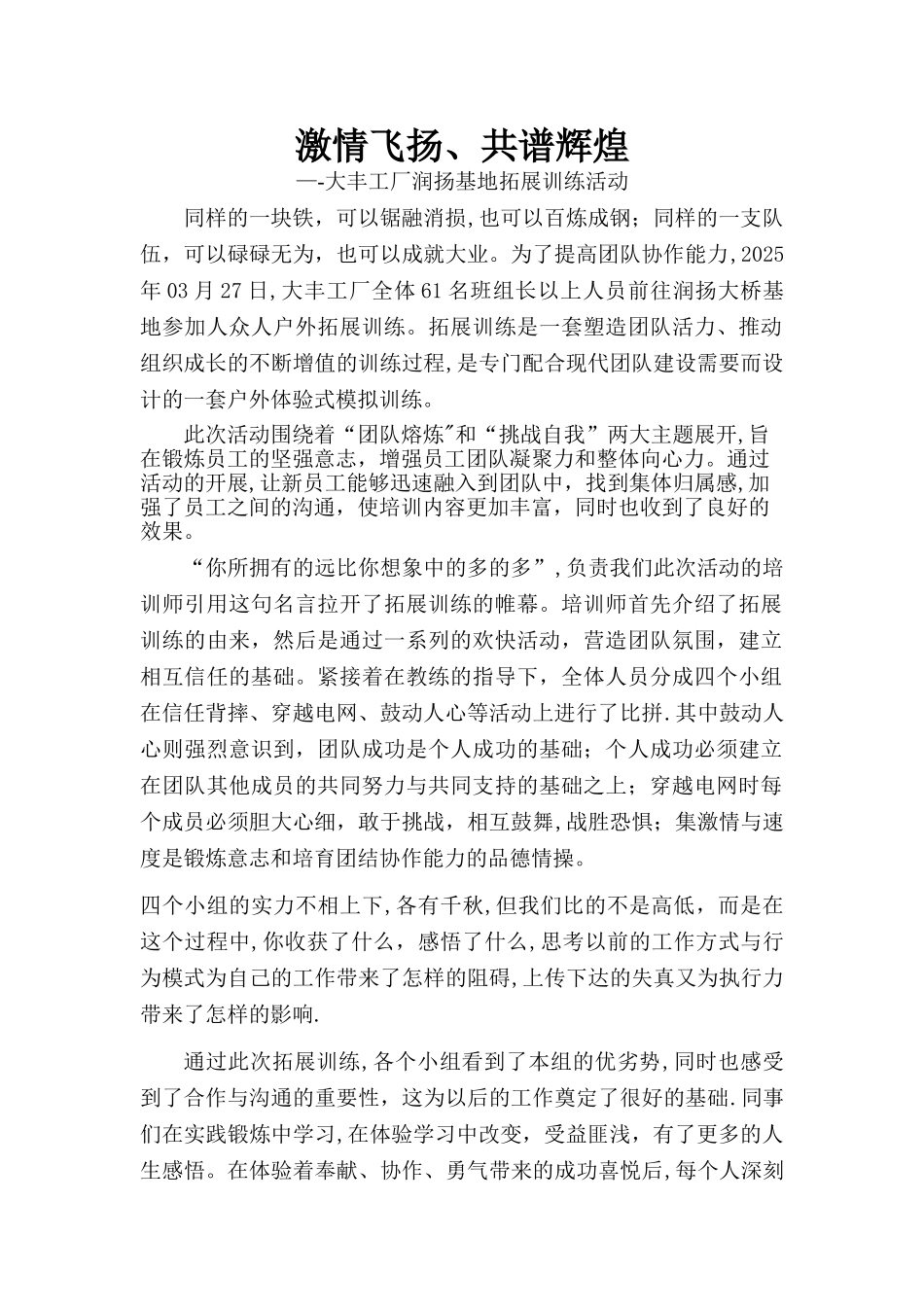 公司拓展训练活动新闻稿_第1页