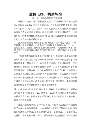 公司拓展训练活动新闻稿