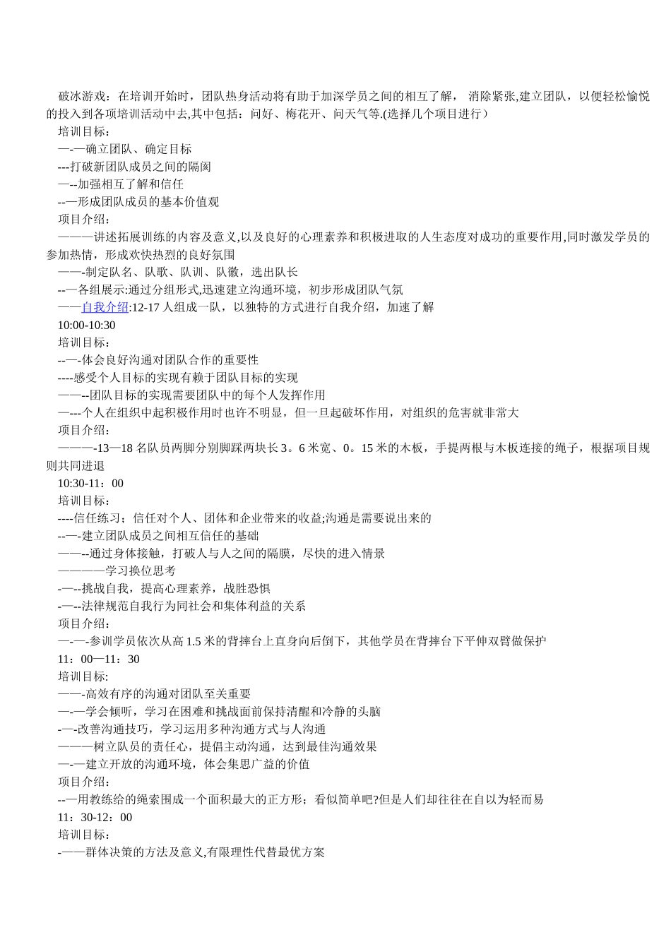 公司拓展活动方案范文_第3页