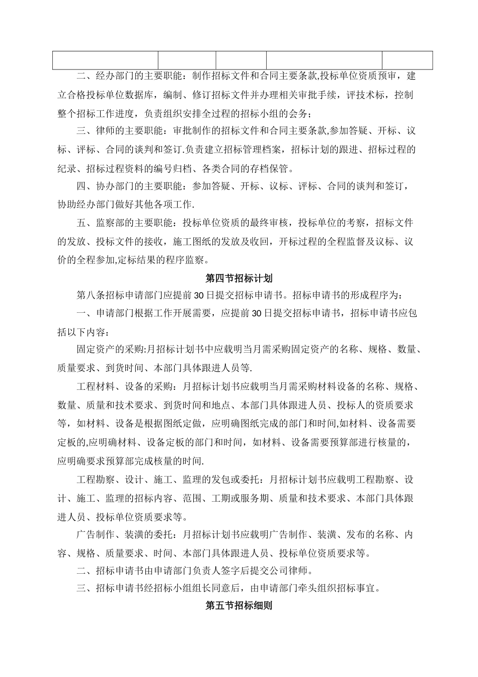 公司招投标管理制度07890_第2页