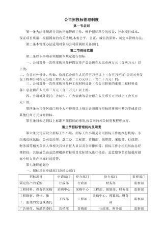 公司招投标管理制度07890
