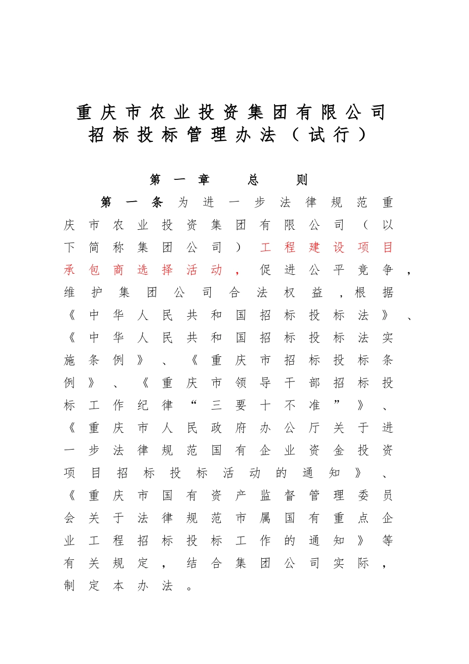 公司招标投标管理办法_第1页