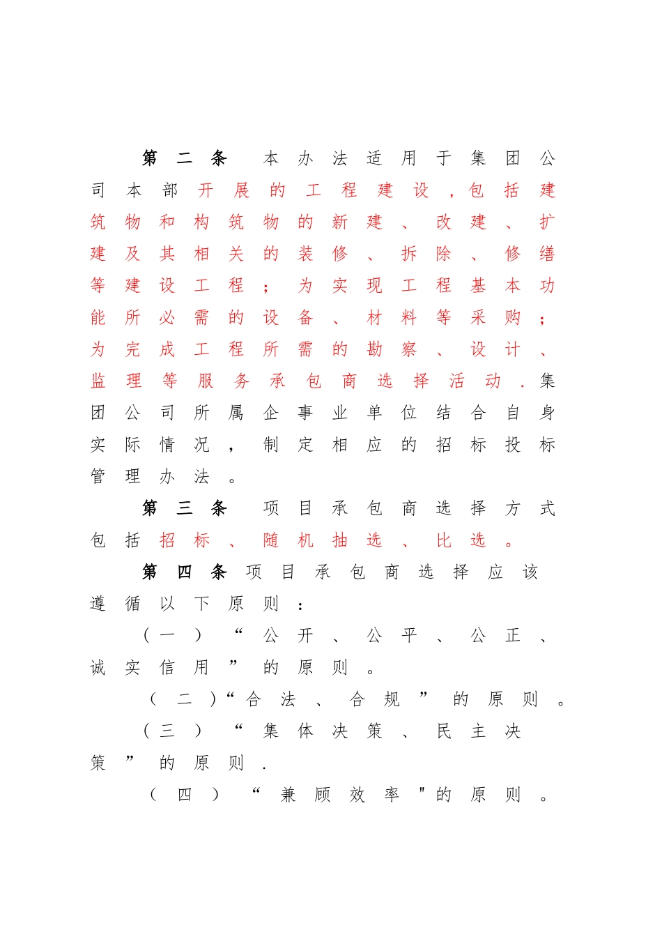 公司招标投标管理办法_第2页