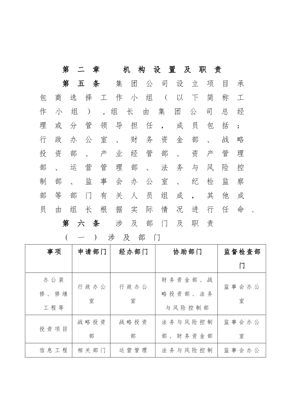 公司招标投标管理办法_第3页