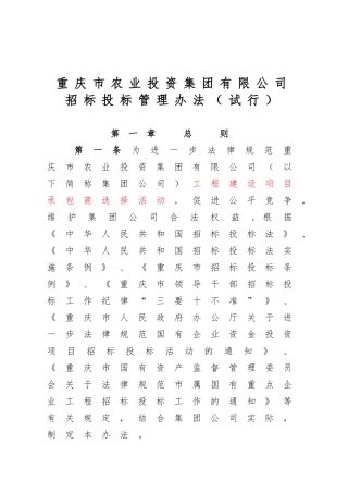 公司招标投标管理办法