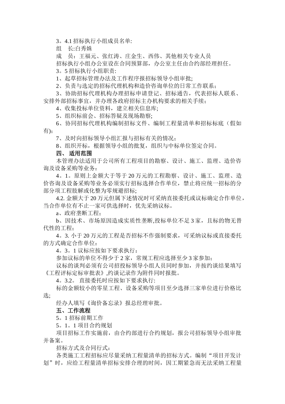公司招投标管理制度[1]_第2页