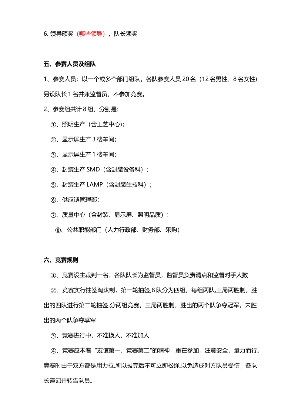 公司拔河比赛活动方案_第2页