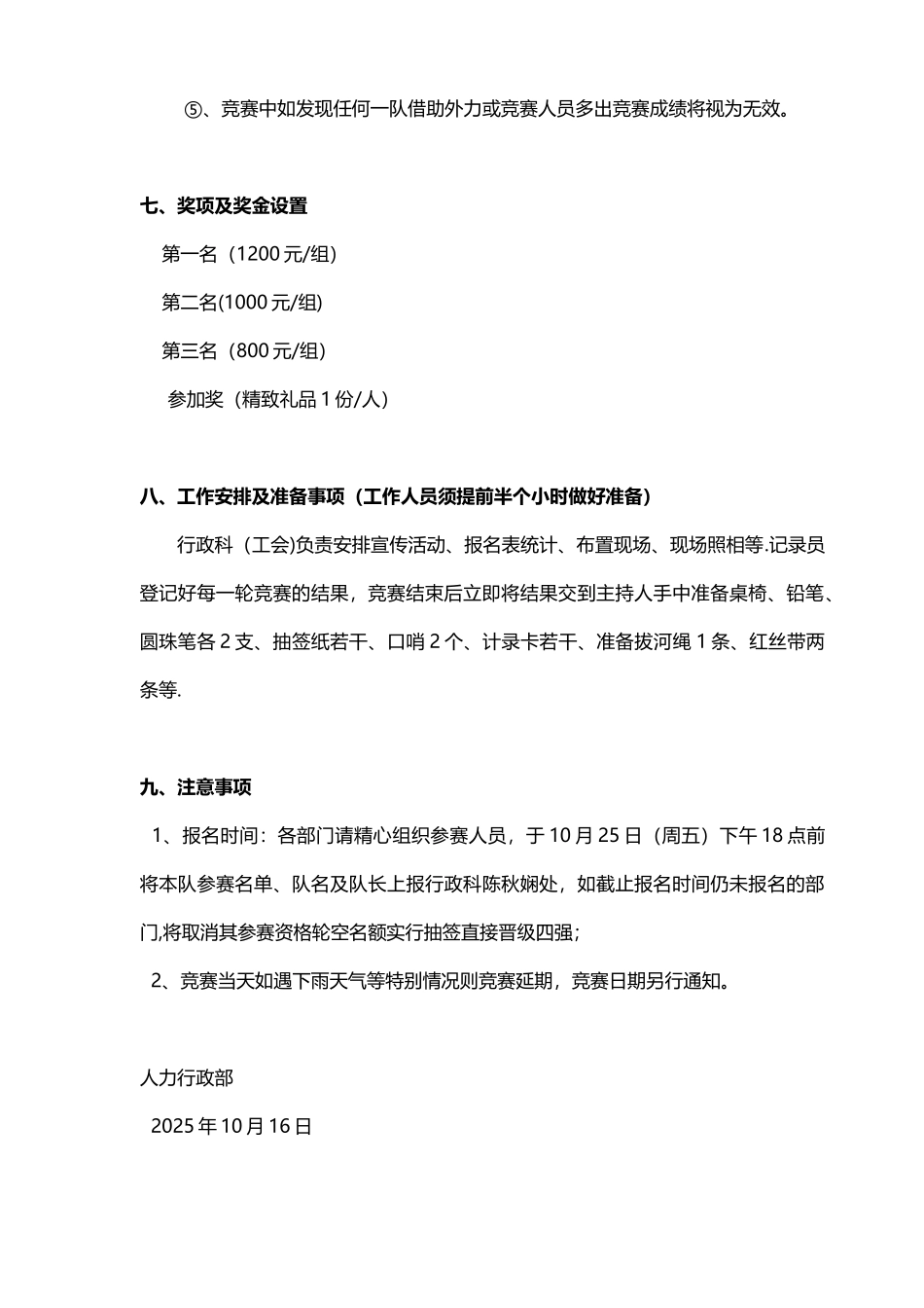 公司拔河比赛活动方案_第3页