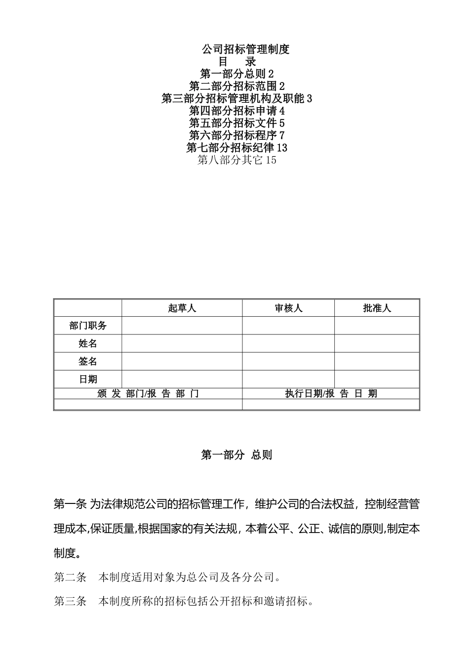 公司招标管理制度_第1页