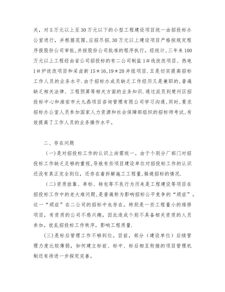 公司招投标工作总结报告_第2页