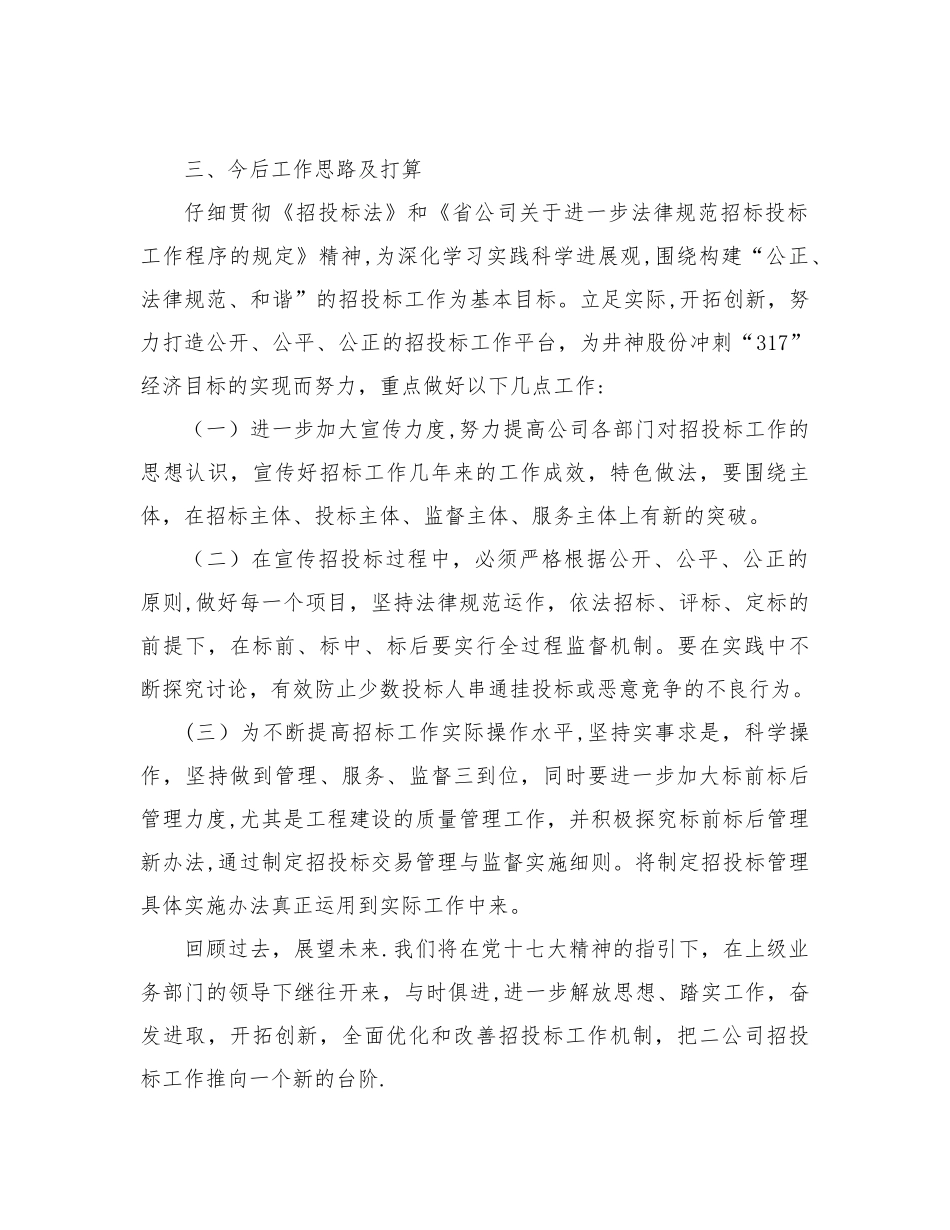 公司招投标工作总结报告_第3页